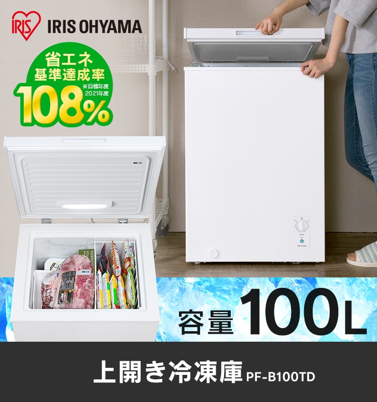 冷凍庫 100L 上開き PF-B100TD-W