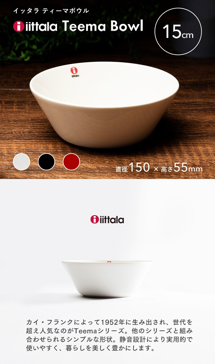 お皿 15cm イッタラ Teema bowl TMB15 ホワイト0
