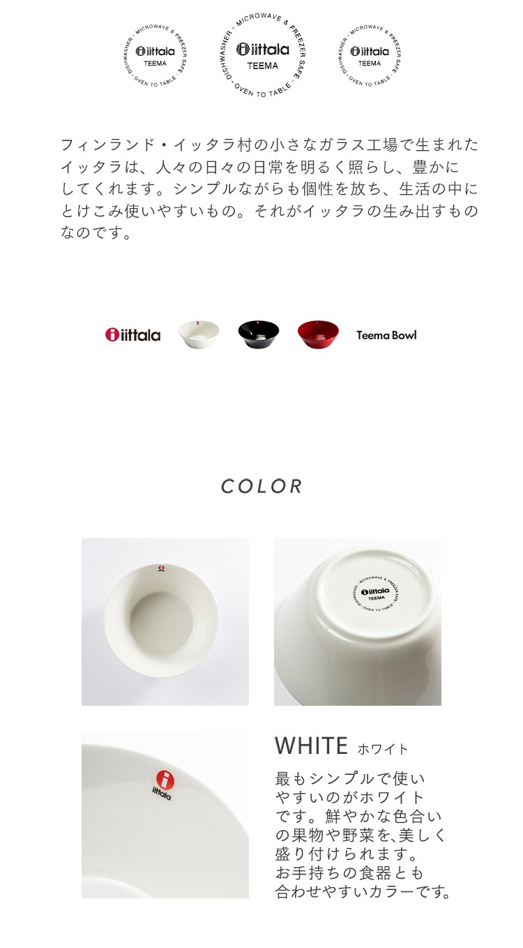 お皿 15cm イッタラ Teema bowl TMB15 ホワイト6