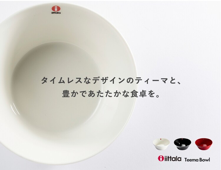 お皿 15cm イッタラ Teema bowl TMB15 ホワイト10