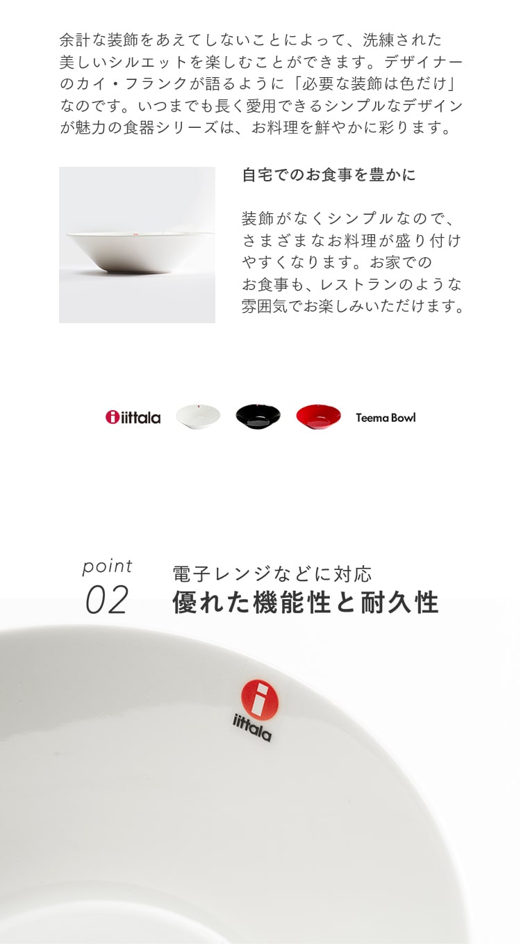 イッタラ Teema plate deep 21cm TMPD21 ホワイト【プラザセレクト】 7172432  │アイリスプラザ│アイリスオーヤマ公式通販サイト