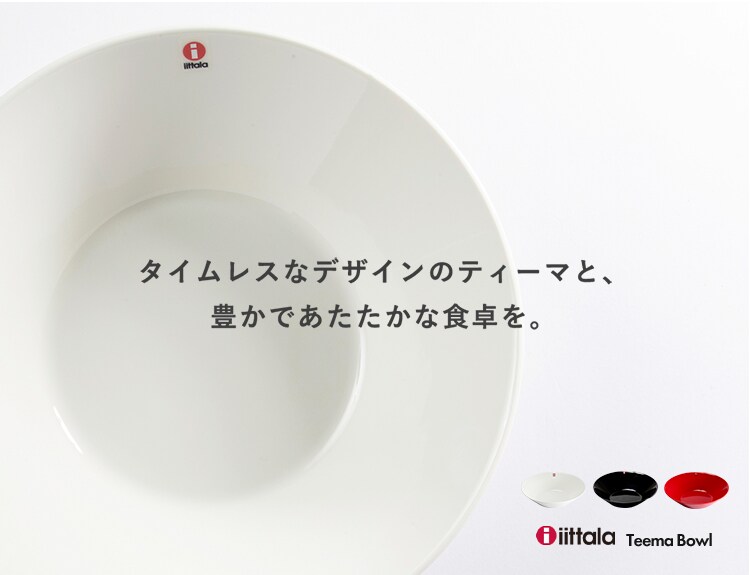 イッタラ Teema plate deep 21cm TMPD21 ホワイト【プラザセレクト】 7172432 │アイリスプラザ│アイリスオーヤマ公式通販サイト イッタラ Teema plate deep 21cm TMPD21 ホワイト【プラザセレクト】 7172432 │アイリスプラザ│アイリスオーヤマ公式通販サイト