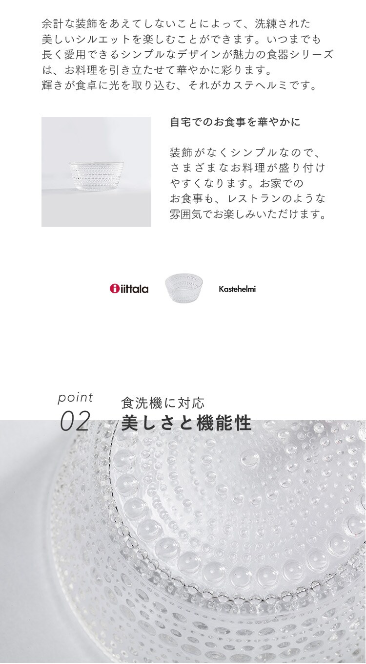 イッタラ Kastehelmi bowl クリア KB023 3