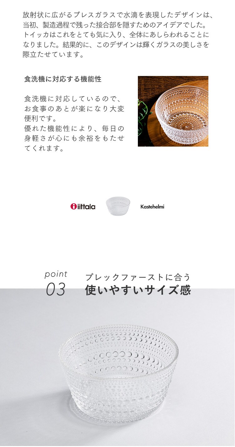 イッタラ Kastehelmi bowl クリア KB023 4