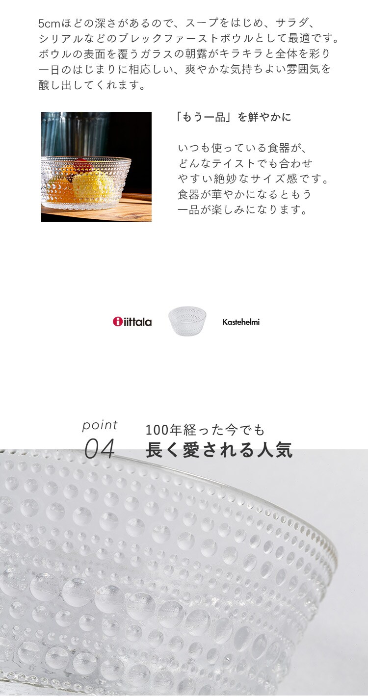 イッタラ Kastehelmi bowl クリア KB023 5