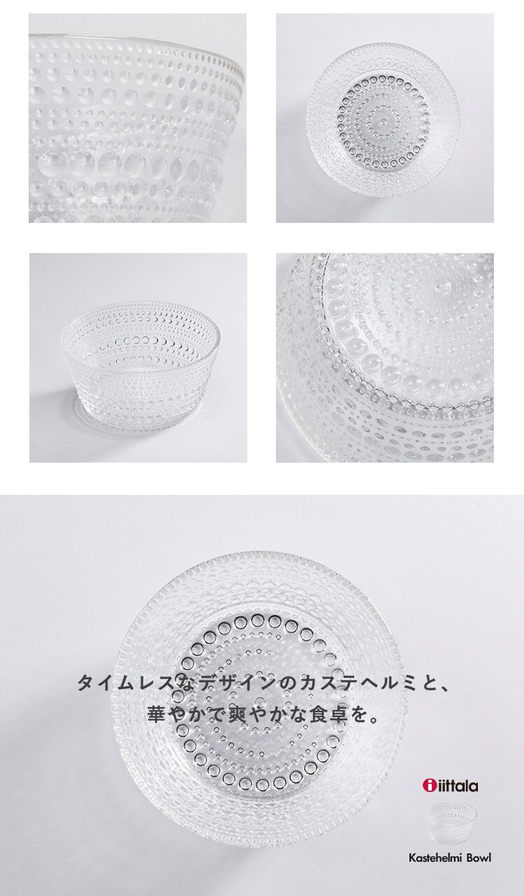 イッタラ Kastehelmi bowl クリア KB023 8
