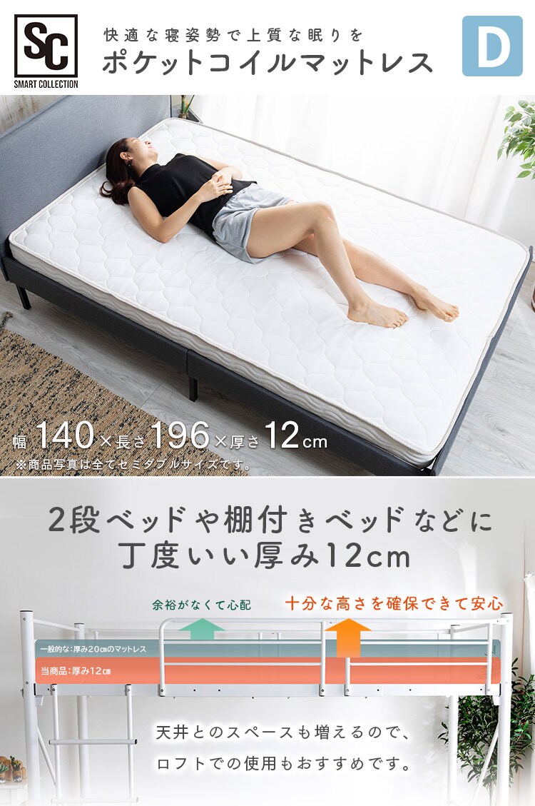 マットレス ダブル ポケットコイル 厚さ12cm PTM12-D  0