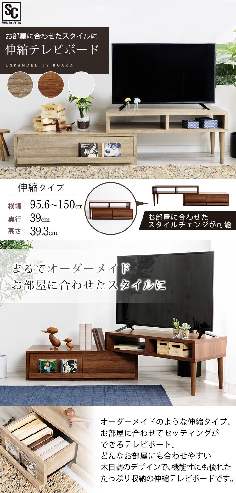 伸縮テレビ台 (天然木脚) 95~150cm ETVB-9015 全3色【プラザセレクト】0