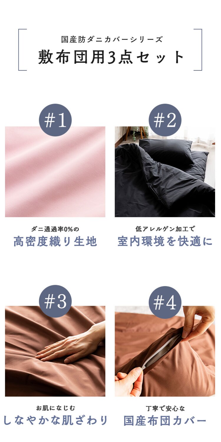 敷きふとんカバー3点セットS 全4色【プラザセレクト】2