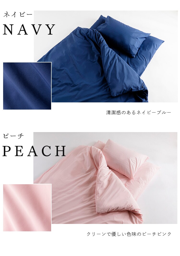 敷きふとんカバー3点セットS 全4色【プラザセレクト】15