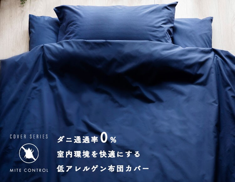敷きふとんカバー3点セットS 全4色【プラザセレクト】20