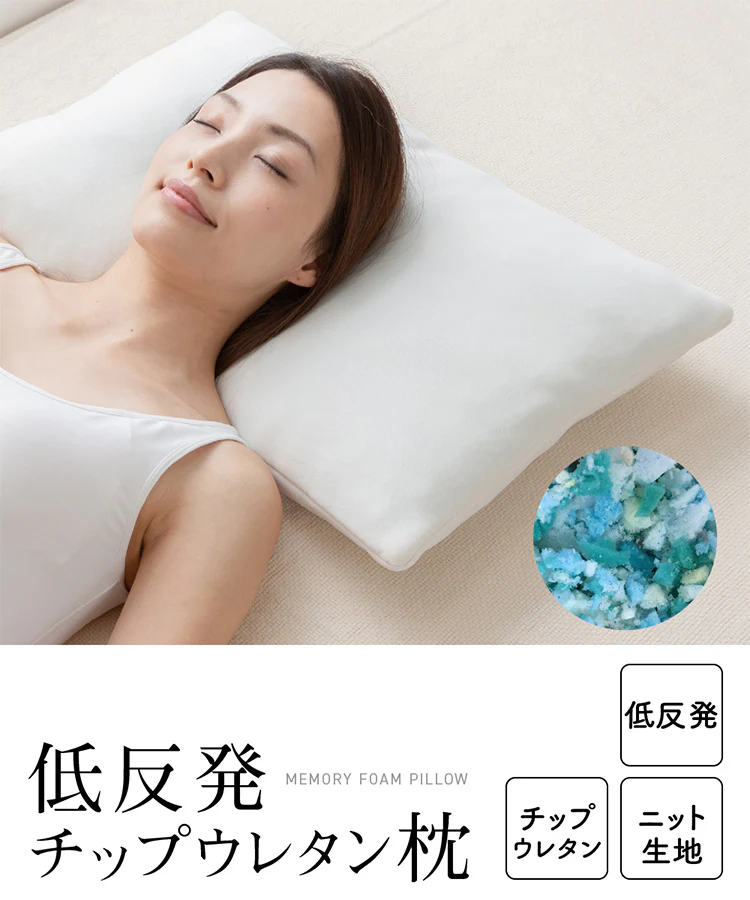 【50%OFFクーポン】低反発チップウレタン枕 ホワイト LHTM-14 0