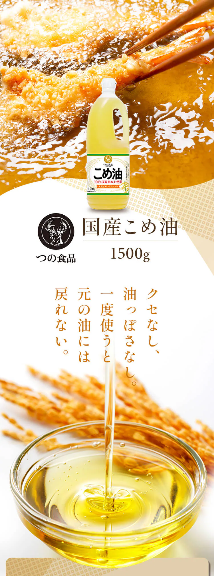 こめ油 築野食品 1.5kg 0