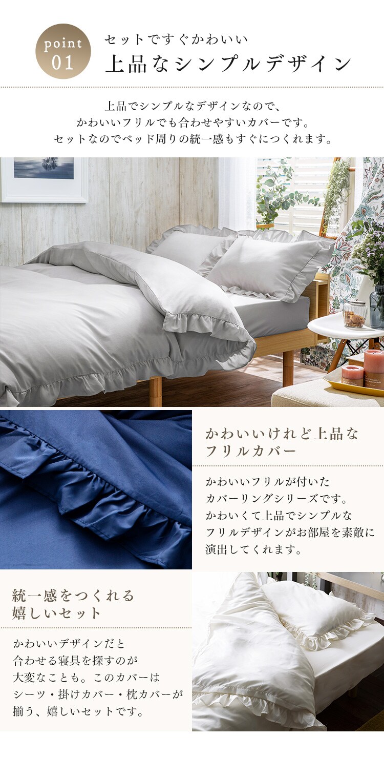 フリル付きカバーセット 全5色 プラザセレクト f アイリスプラザ アイリスオーヤマ公式通販サイト