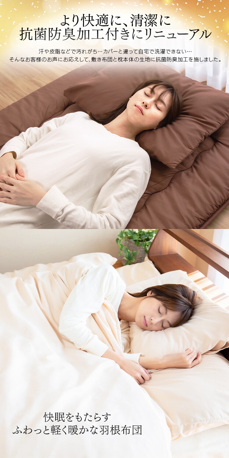 羽根布団9点セット D HNFT9-D アイボリー1