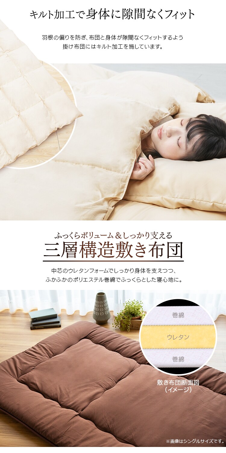 羽根布団9点セット D HNFT9-D アイボリー5