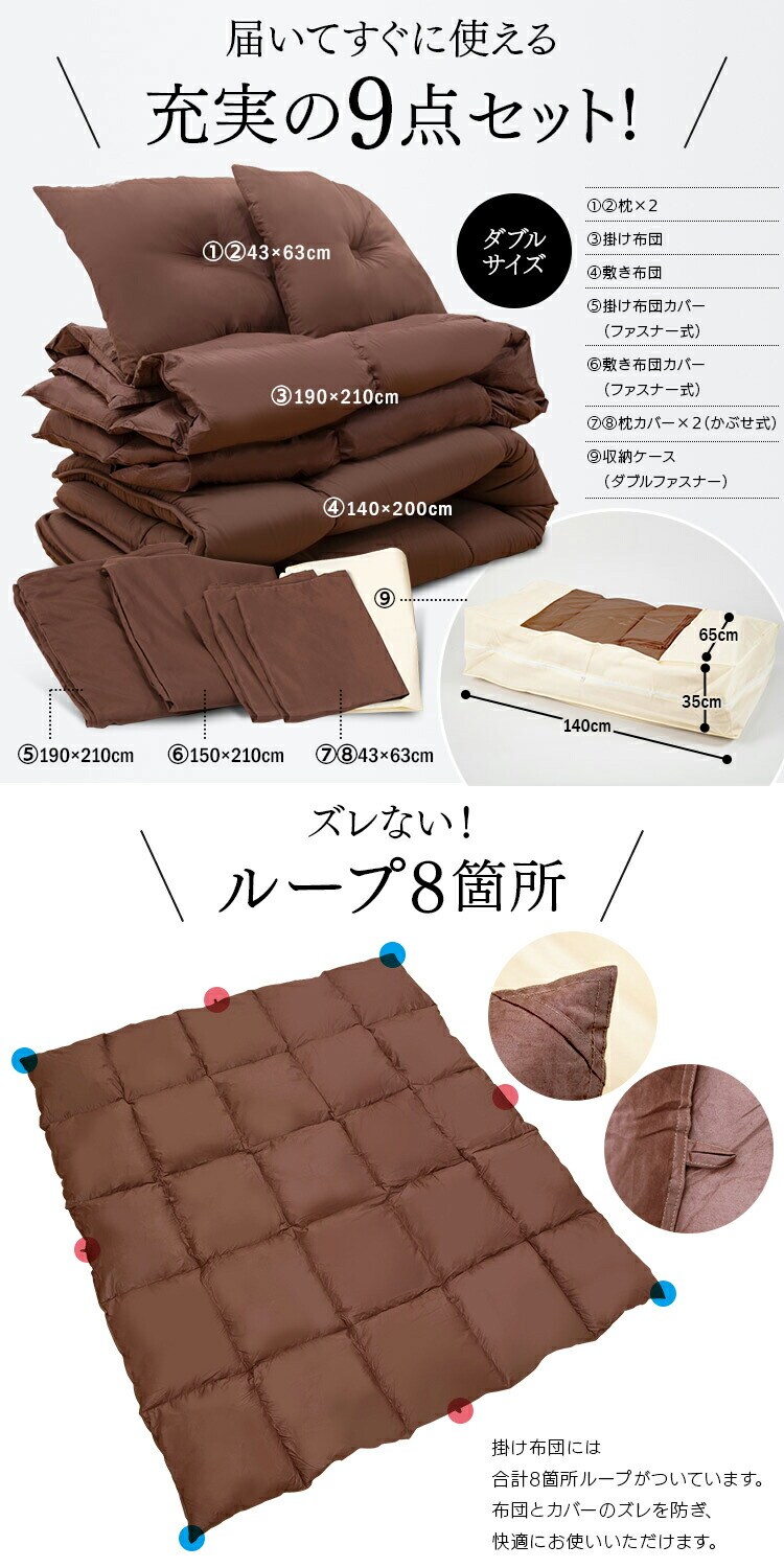羽根布団9点セット D HNFT9-D アイボリー11