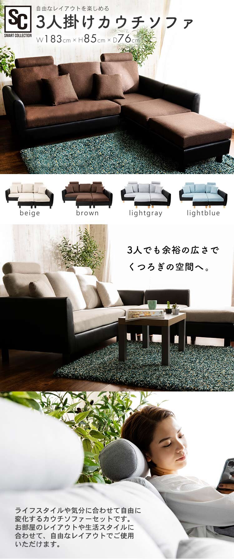 洗えるカウチソファ 3PCS-1810 全4色【プラザセレクト】0