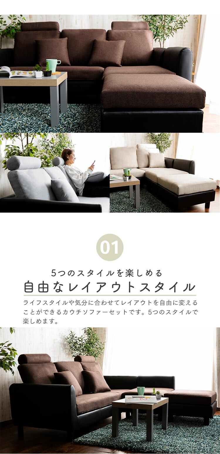 洗えるカウチソファ 3PCS-1810 全4色【プラザセレクト】2