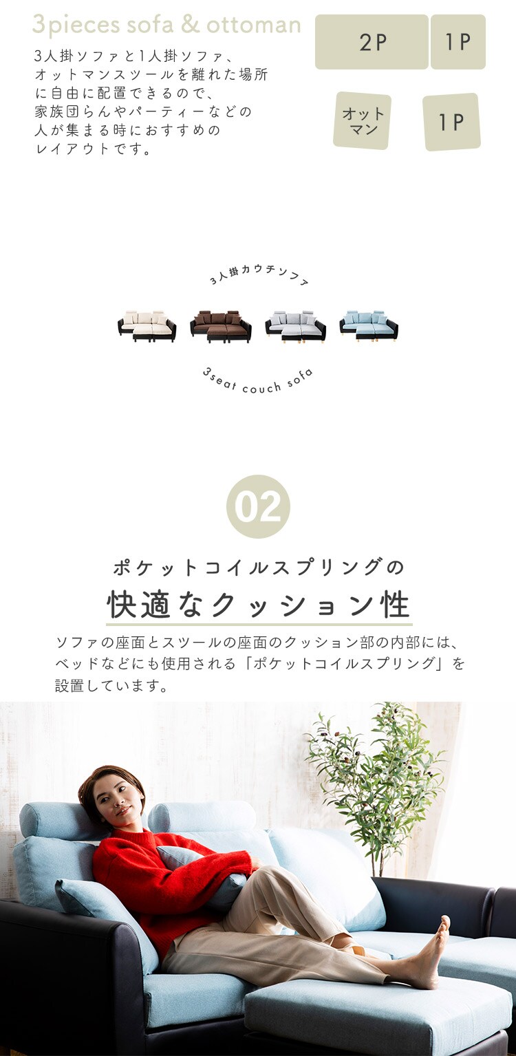 洗えるカウチソファ 3PCS-1810 全4色【プラザセレクト】6