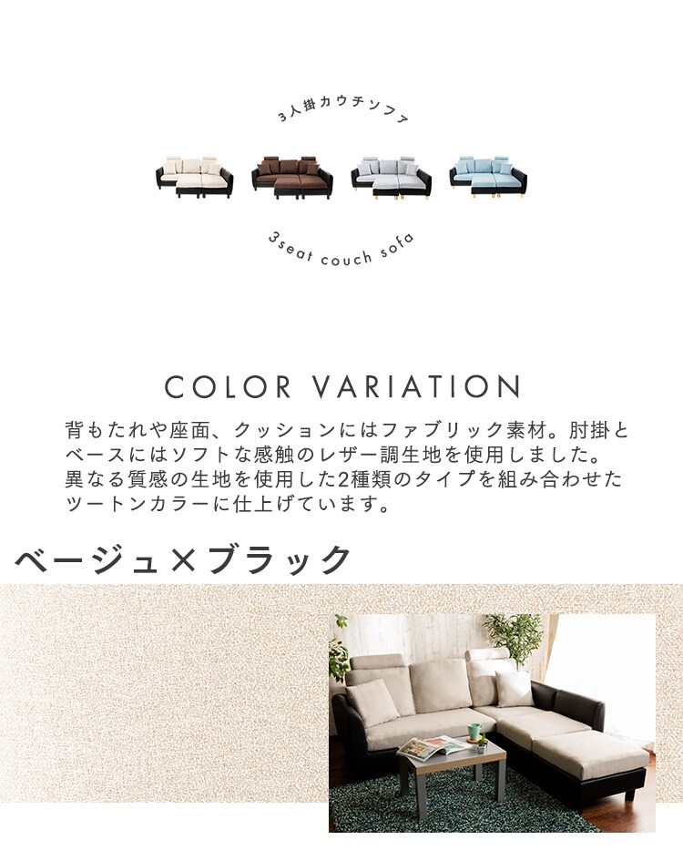 洗えるカウチソファ 3PCS-1810 全4色【プラザセレクト】10