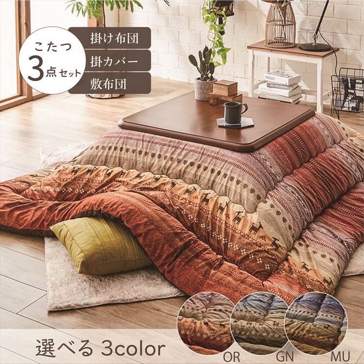 3点】こたつ布団セット 205×205 正方形 掛けカバー洗濯可 グリーン