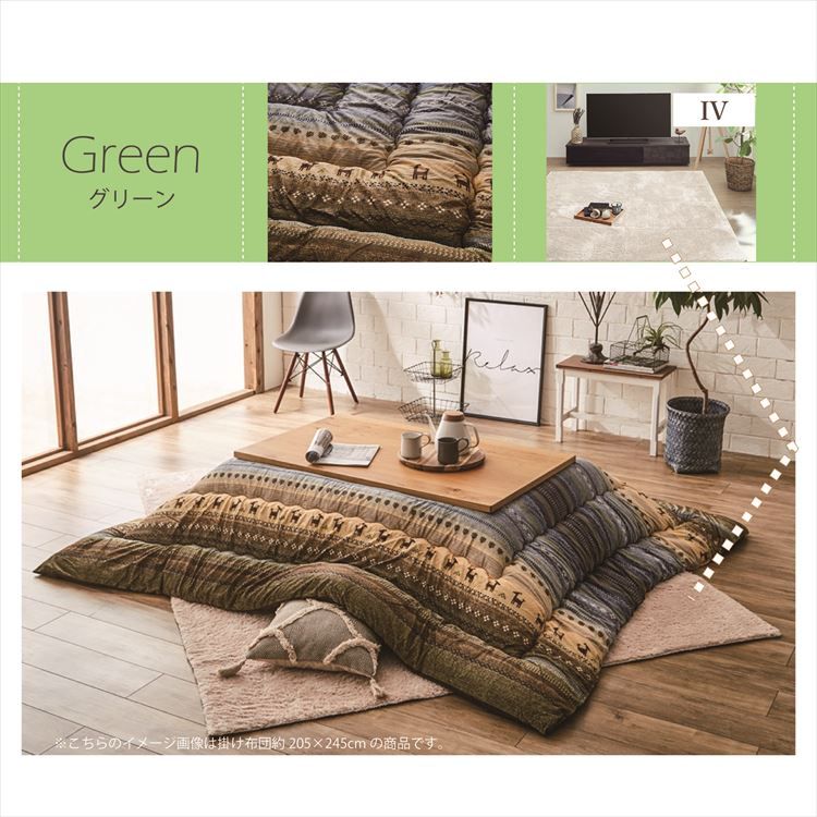 3点】こたつ布団セット 205×205 正方形 掛けカバー洗濯可 グリーン