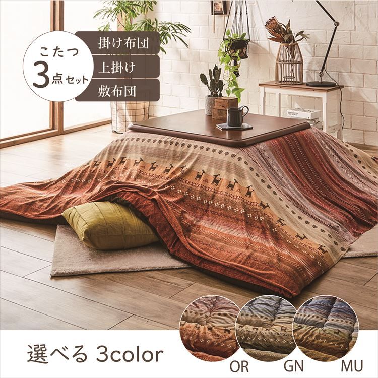 こたつ布団3点セットサイズ205×205cm 洗える上掛け付き グリーン