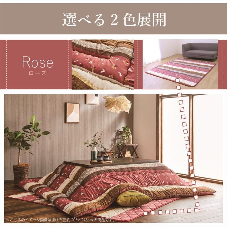 【3点】こたつ布団セット 205&times;285 掛けカバー洗濯可 ローズ 【代引き不可】8