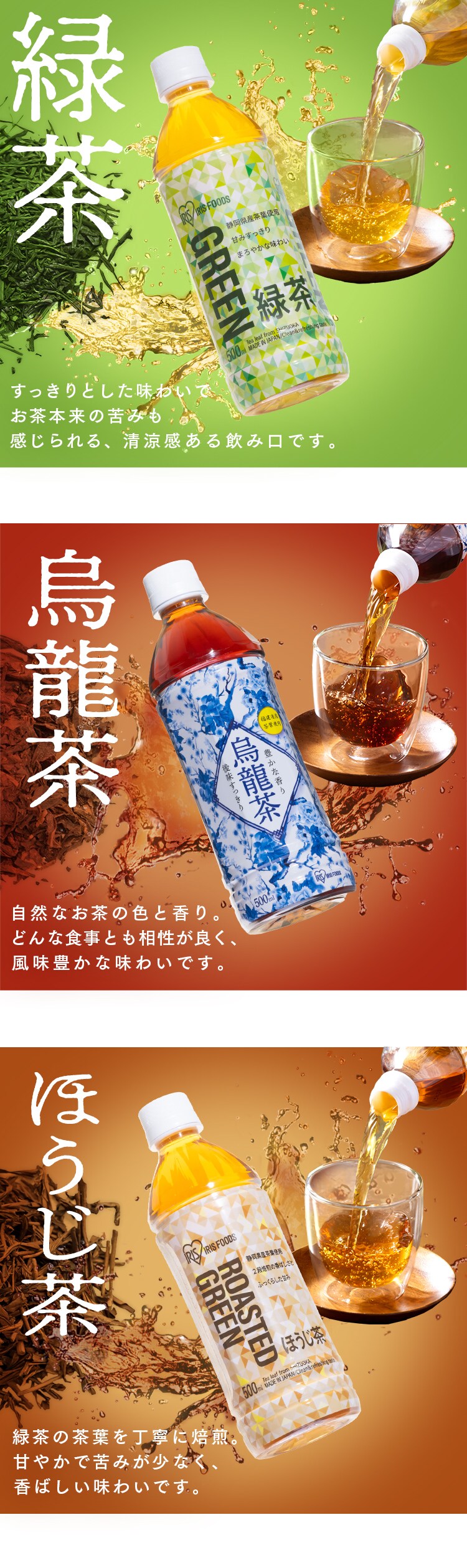 送料無料カード決済可能 48本 アイリス緑茶 500ml <br>アイリスオーヤマ 緑茶 お茶 アイリス アイリスフーズ 日本茶 茶葉 国産  グリーンティー 食事 おいしい 2ケース まとめ買い ミニラベル フルラベル ラベルレス