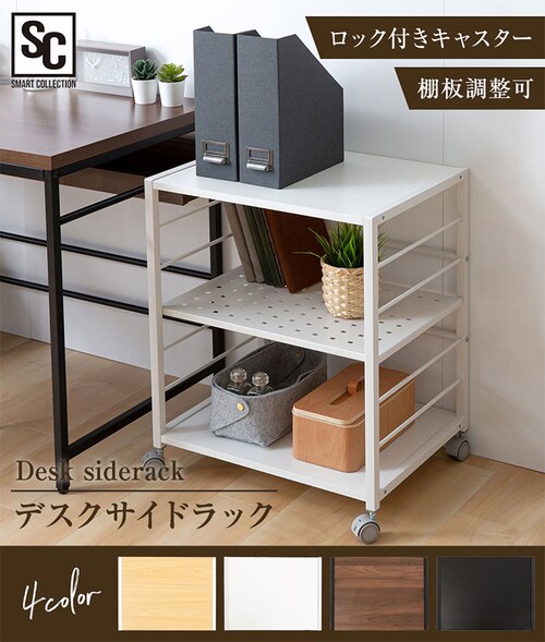 ラック 棚 サイドラック キャスター付き DSRK-5340 ブラウン 7174332 