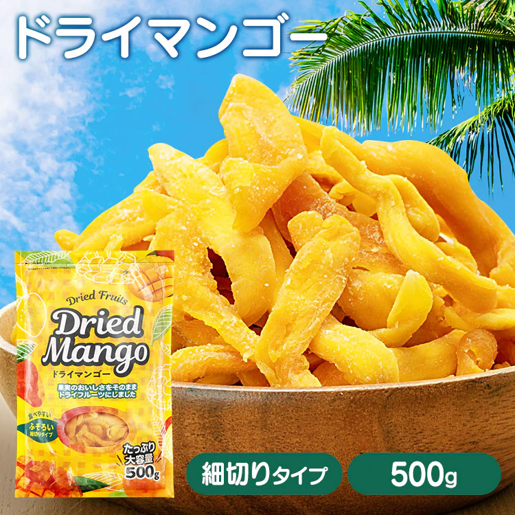 【2袋】 不揃い ドライマンゴー タイ産 500g 0