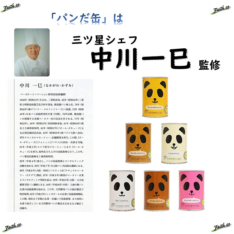 パンの缶詰 ミルク1