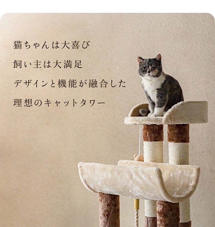 ☆デザインと機能が融合した理想のキャットタワー☆　キャットタワー ベージュ