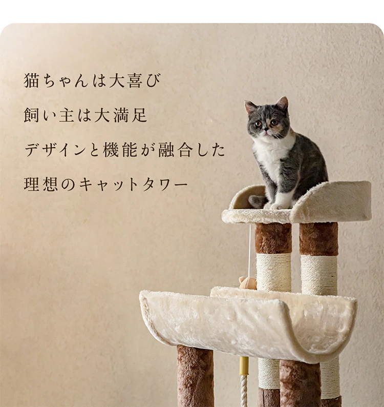 キャットタワー 据え置き ベージュ CTHR-80 【前払い不可】【代引き不可】【同梱不可】1
