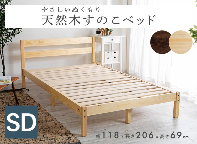 ベッド セミダブル すのこ ブラウン0