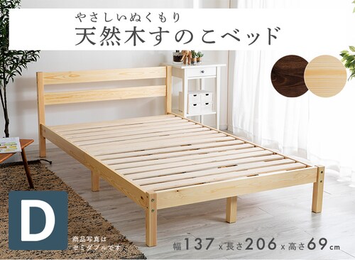 ベッド ダブル すのこ ナチュラル 7175165