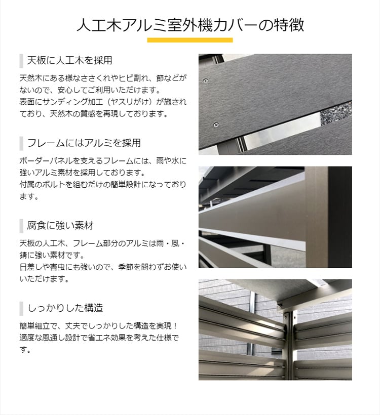 人工木アルミ室外機カバー 4型 全2色 プラザセレクト f アイリスプラザ アイリスオーヤマ公式通販サイト