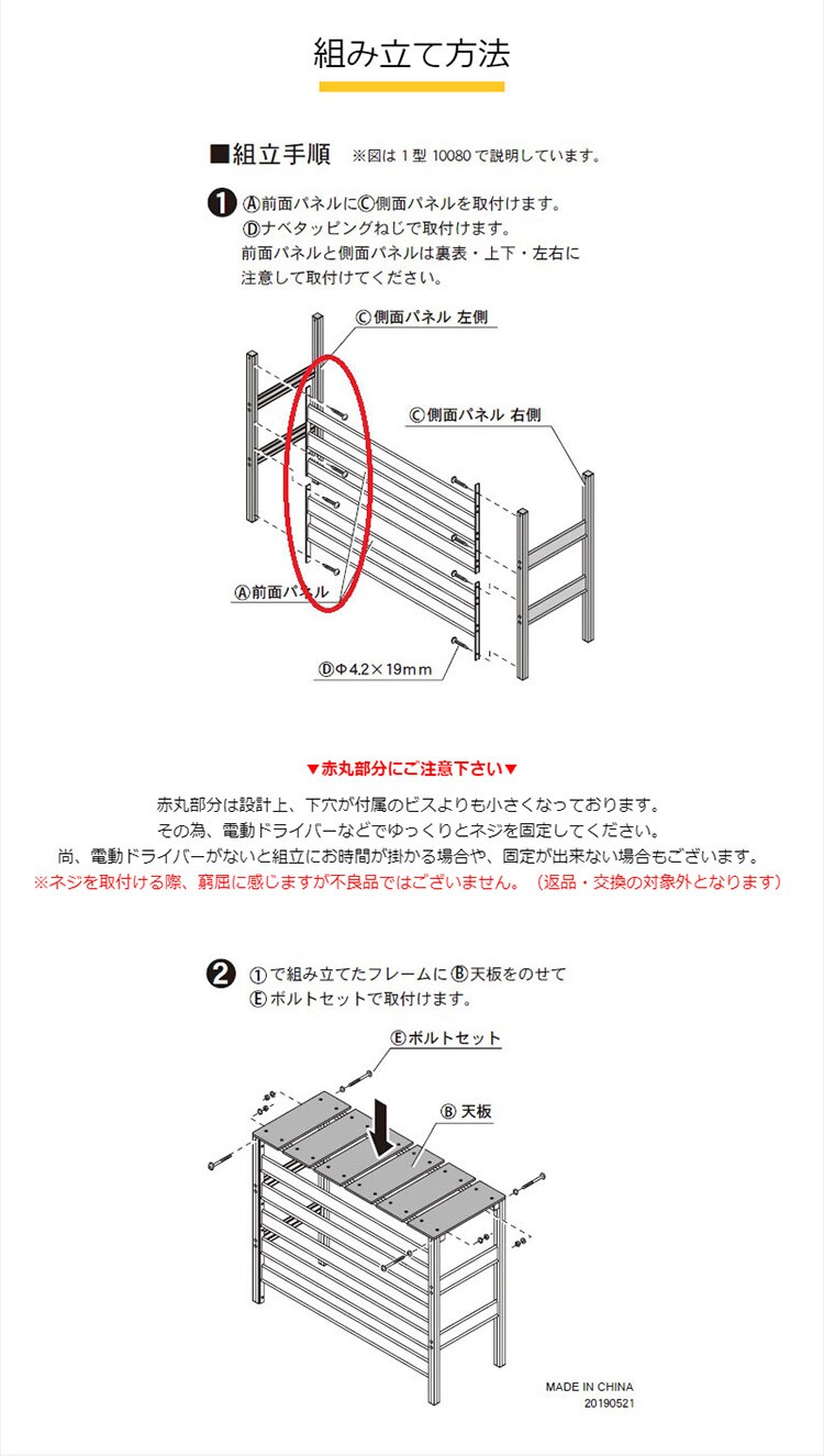組み立て方法