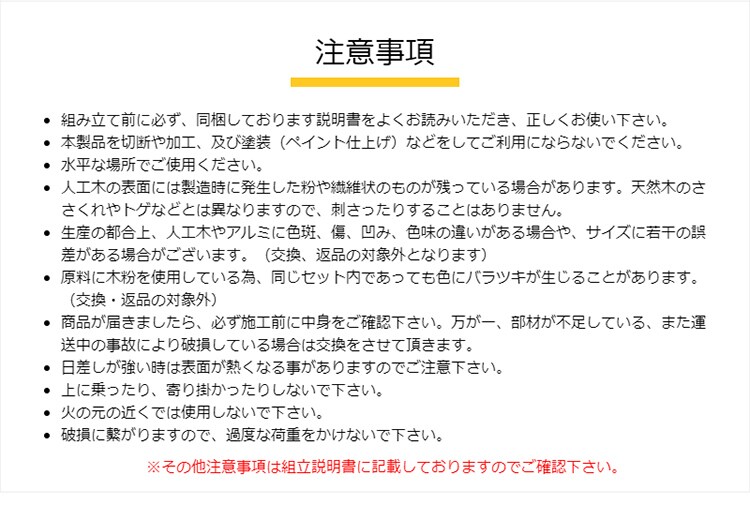 注意事項
