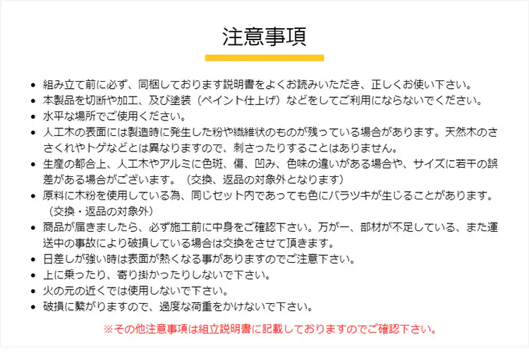 注意事項