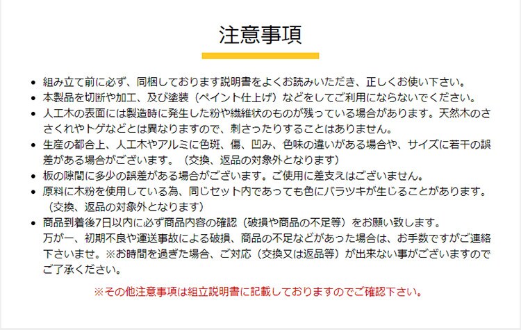注意事項