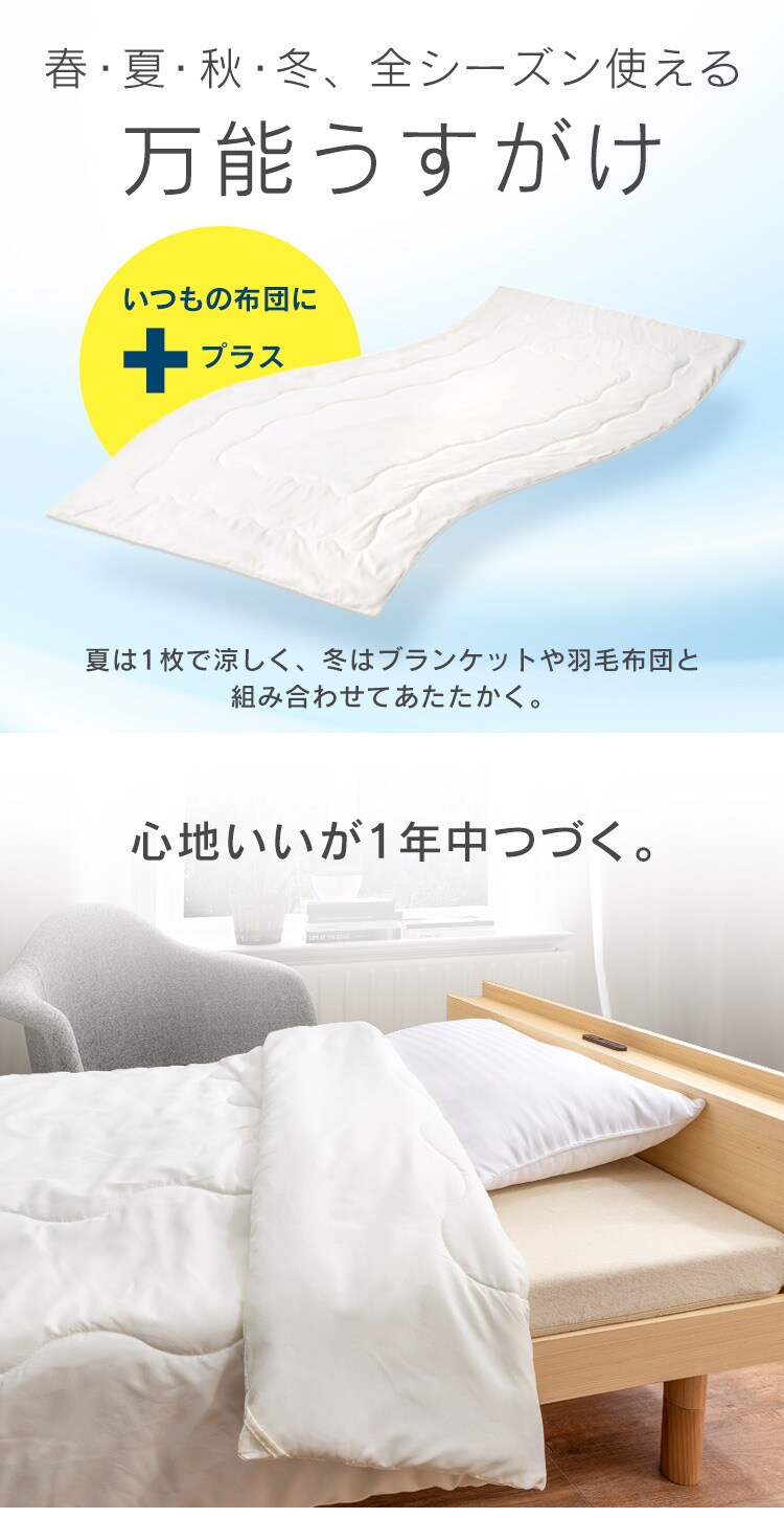 シングル×2 一年中使える万能掛け布団