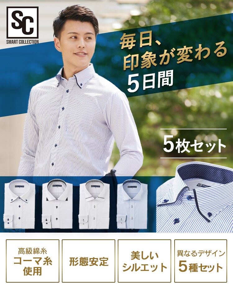 ビジネスシャツ長袖 TCデザイン5枚セット BDTC5-M Mサイズ【プラザセレクト】0