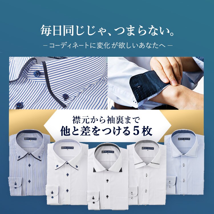 ビジネスシャツ長袖 TCデザイン5枚セット BDTC5-M Mサイズ【プラザセレクト】1