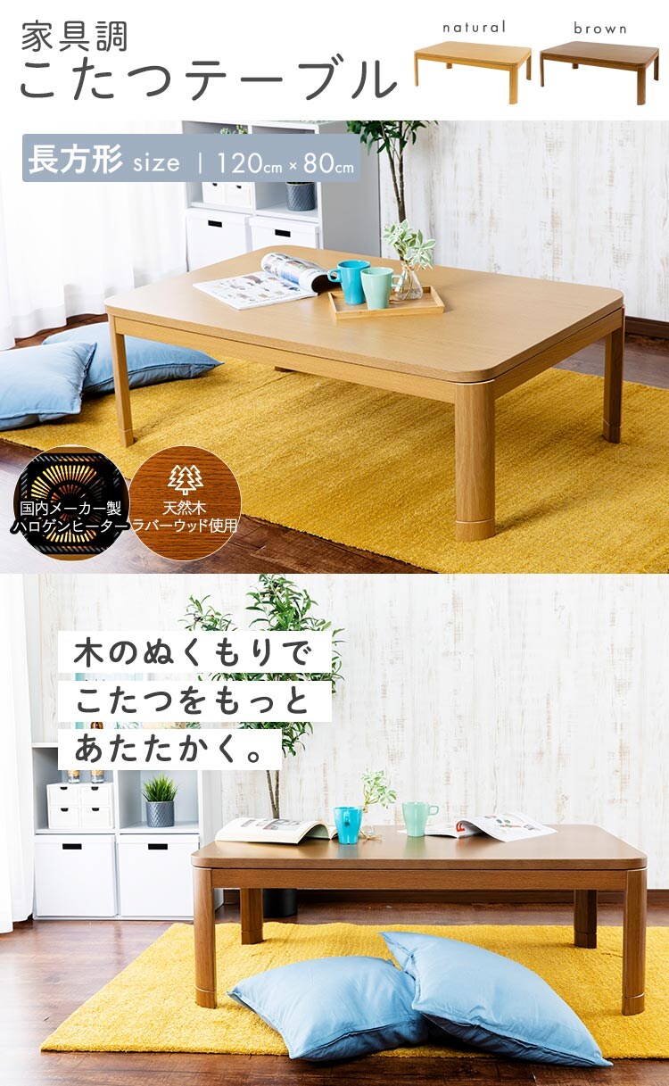 家具調こたつ 120×80cm PKF-W1208R 全2色【プラザセレクト】0