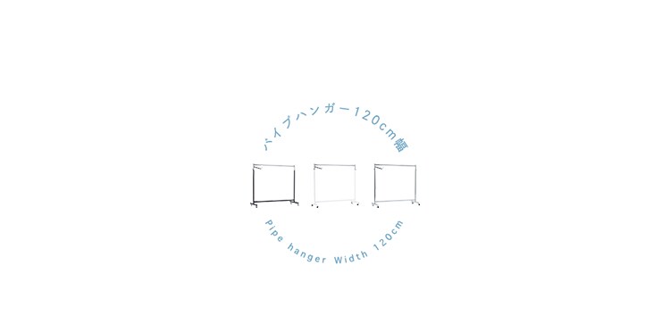 パイプハンガー 120cm幅 PHG-120 ホワイト9
