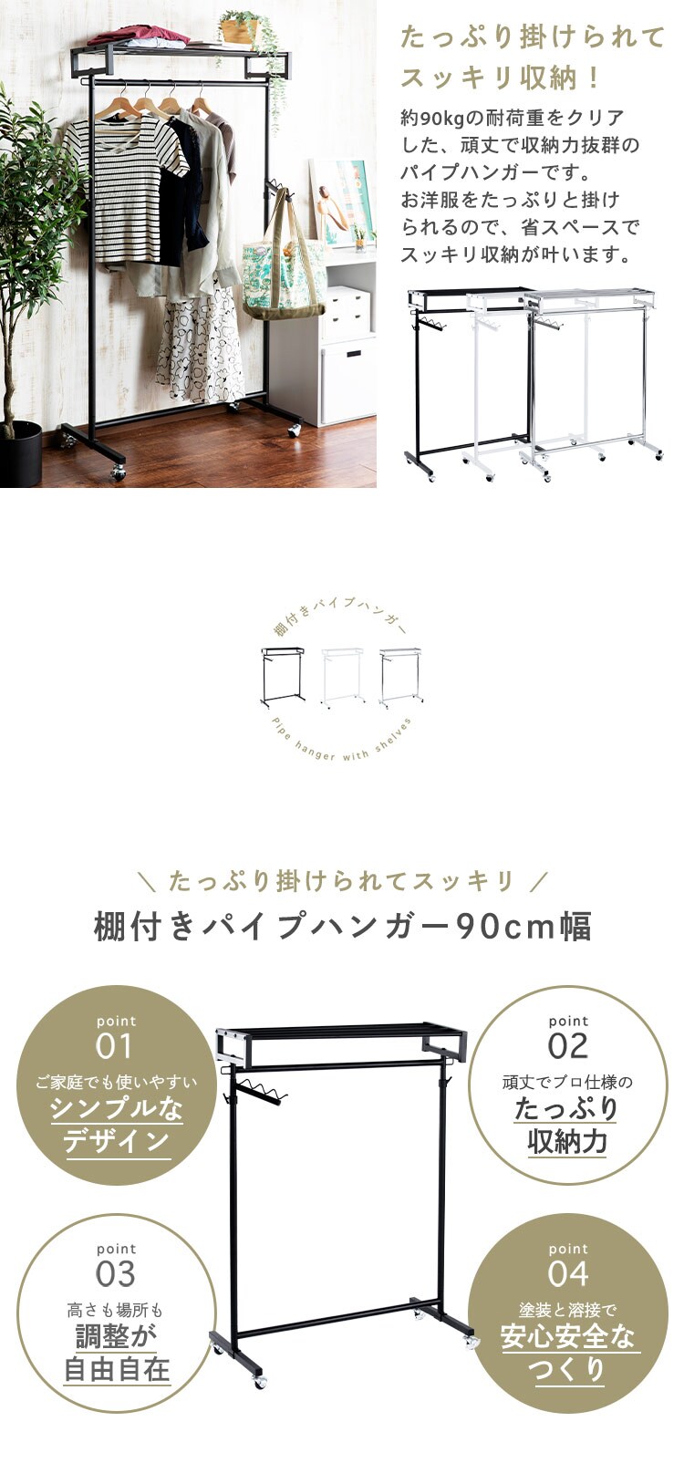 棚付きパイプハンガー 90cm幅 SPHG-90 ブラック1