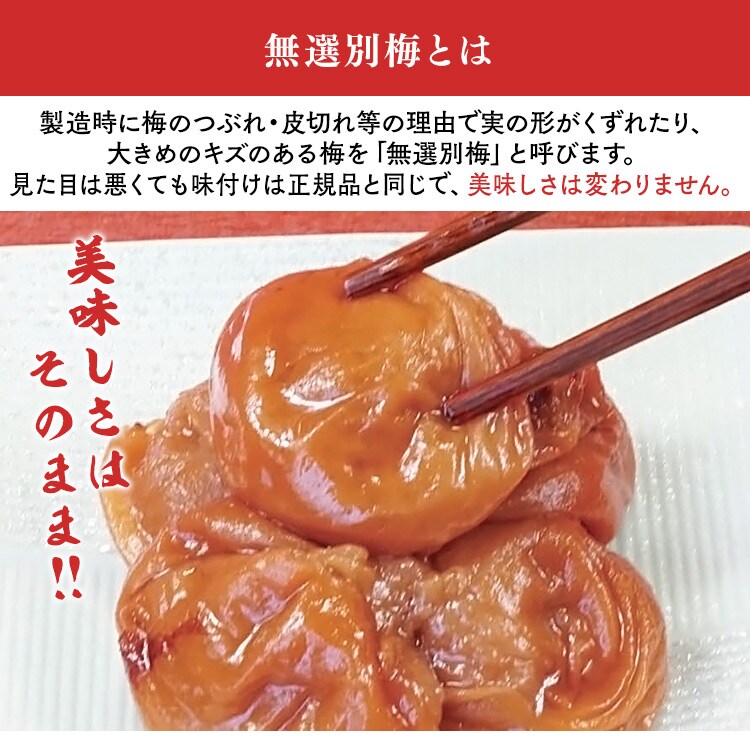 【2個】紀州南高梅 はちみつ梅 無選別 塩分約7％ 800g（400g×2） 【プラザマーケット】3