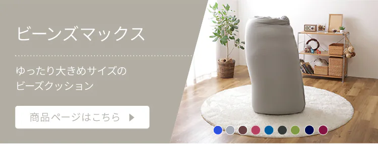 ビーンズMAX 専用洗い替えカバー ブルー3